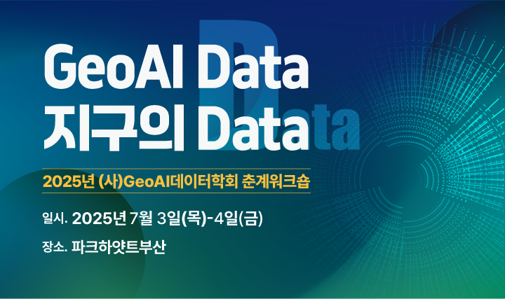 2025년 춘계워크샵